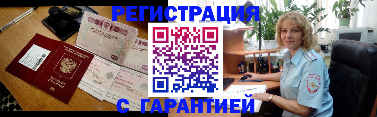прописка штамп в Петровске