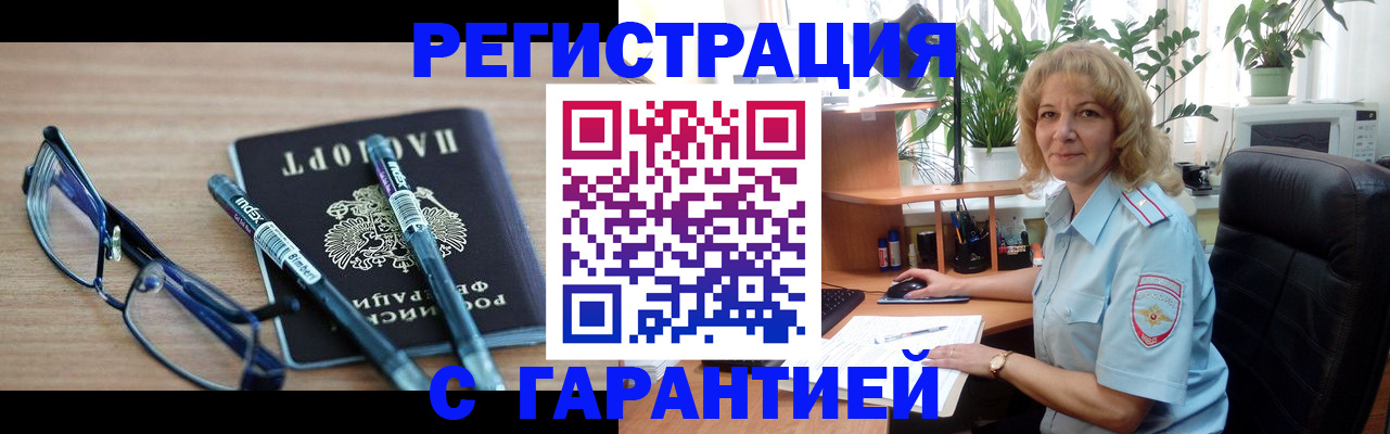 прописка штамп в Петровске