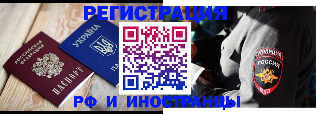 прописка для работы в Петровске