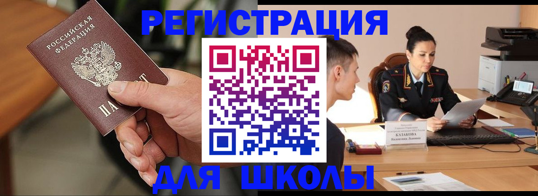 прописка для работы в Петровске