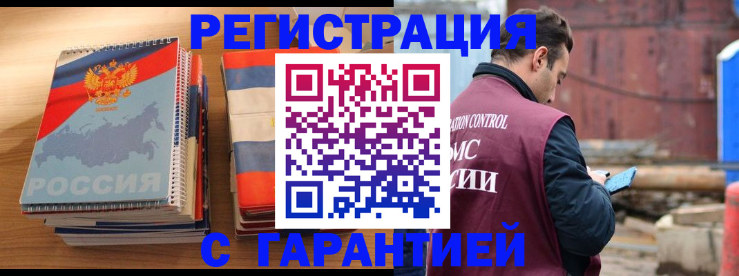прописка ребенка в Петровске