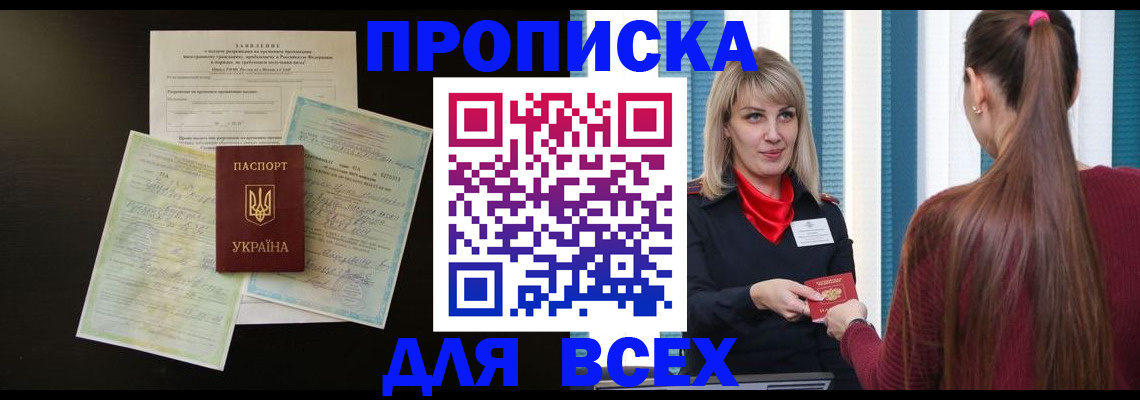 прописка в Петровске