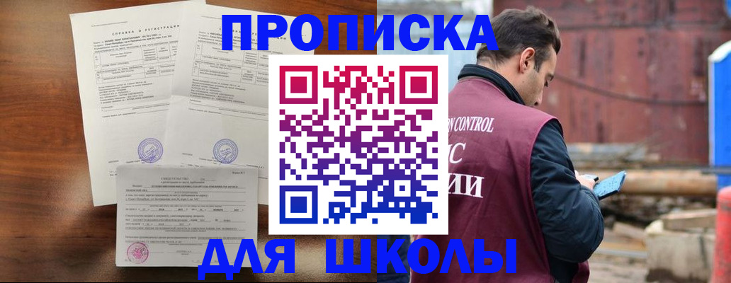 прописка для работы в Петровске