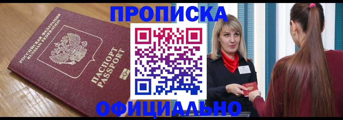 прописка в квартире в Петровске