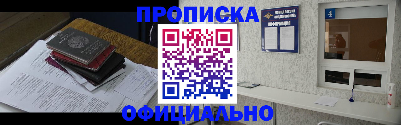 прописка для военкомата в Петровске